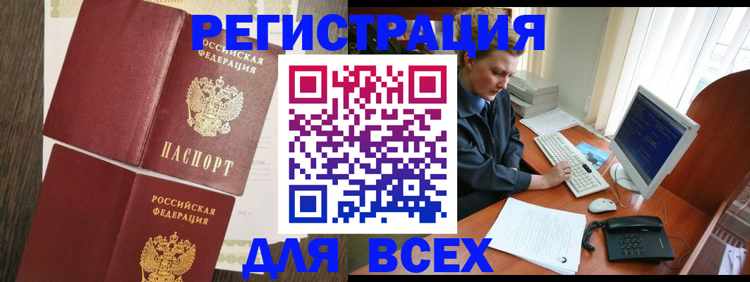 прописка для работы в Серпухове