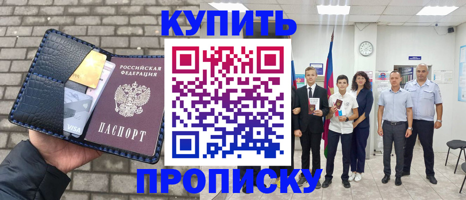 прописка для школы в Серпухове
