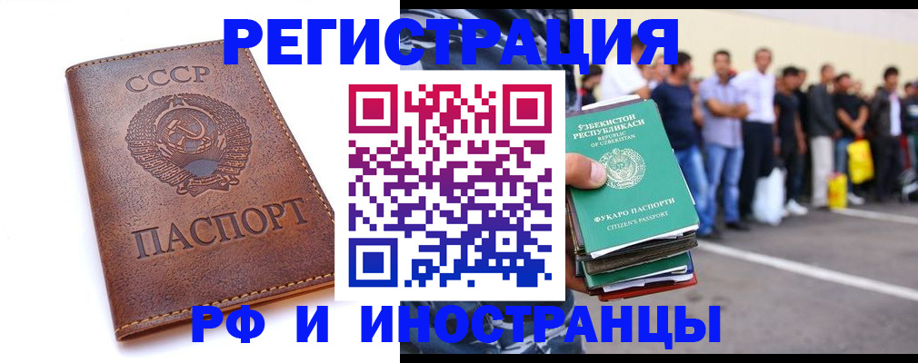 прописка для работы в Серпухове